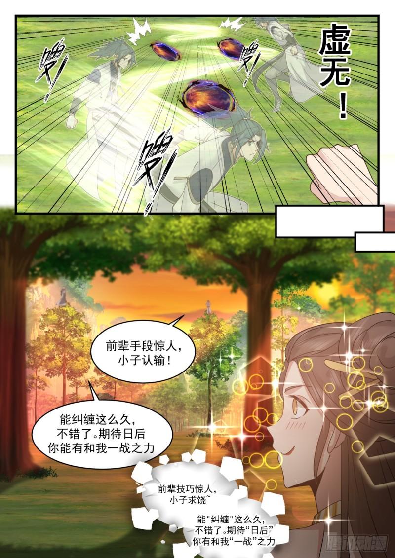 武炼巅峰小说漫画,东域篇---封锁天地13图