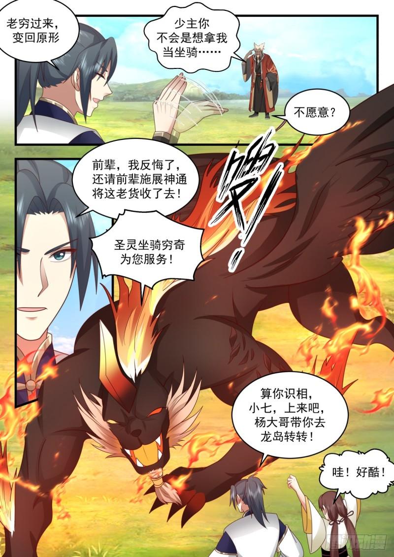 武炼巅峰在线观看漫画,东域篇---重返龙岛4图