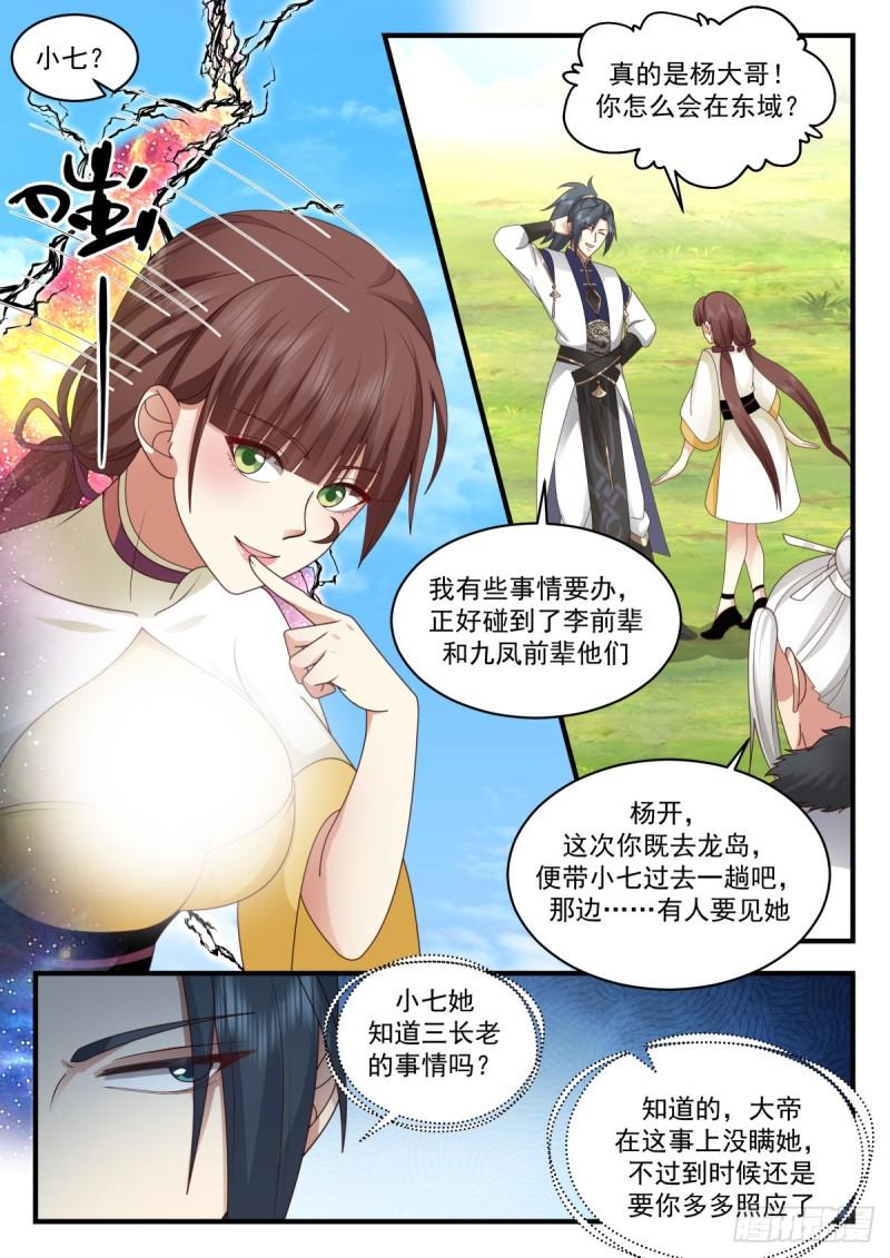 武炼巅峰在线观看漫画,东域篇---重返龙岛3图