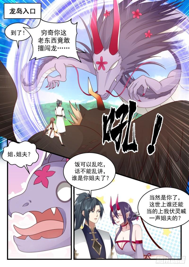 武炼巅峰在线观看漫画,东域篇---重返龙岛8图