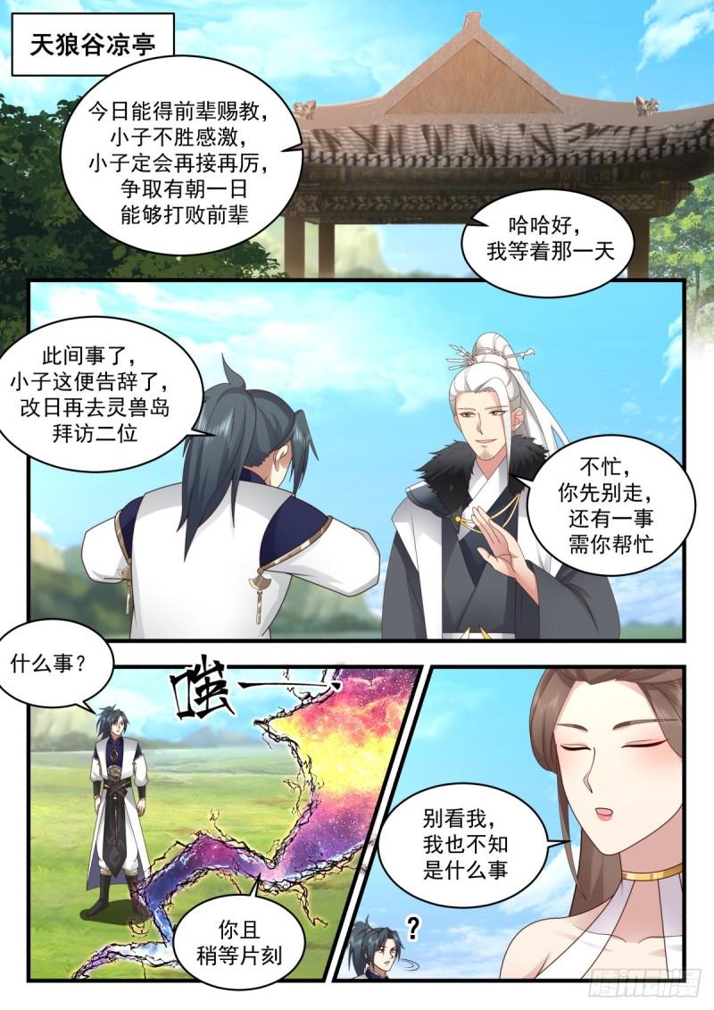 武炼巅峰在线观看漫画,东域篇---重返龙岛2图