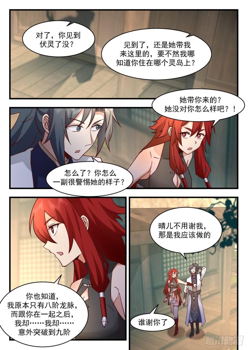 武炼巅峰女主角有几个漫画,东域篇---母女相认12图