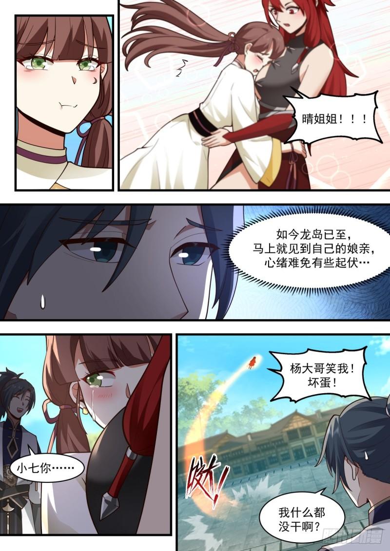 武炼巅峰女主角有几个漫画,东域篇---母女相认3图