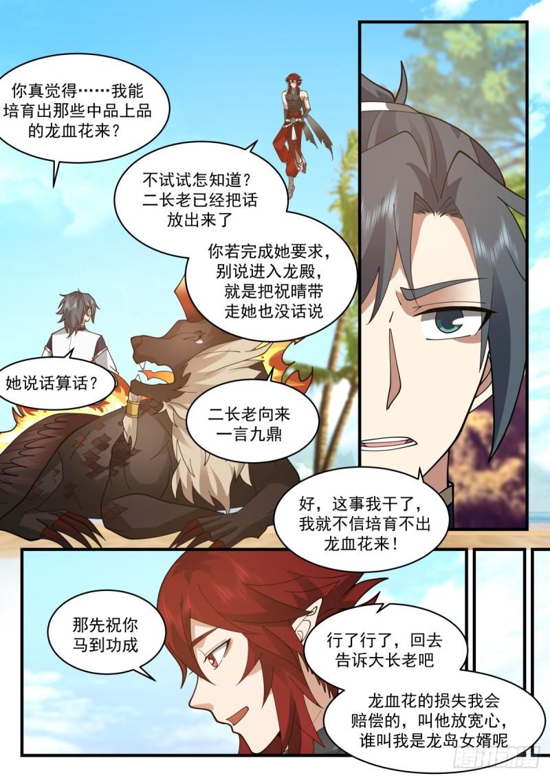 武炼巅峰百度百科漫画,东域篇---培育龙血花7图