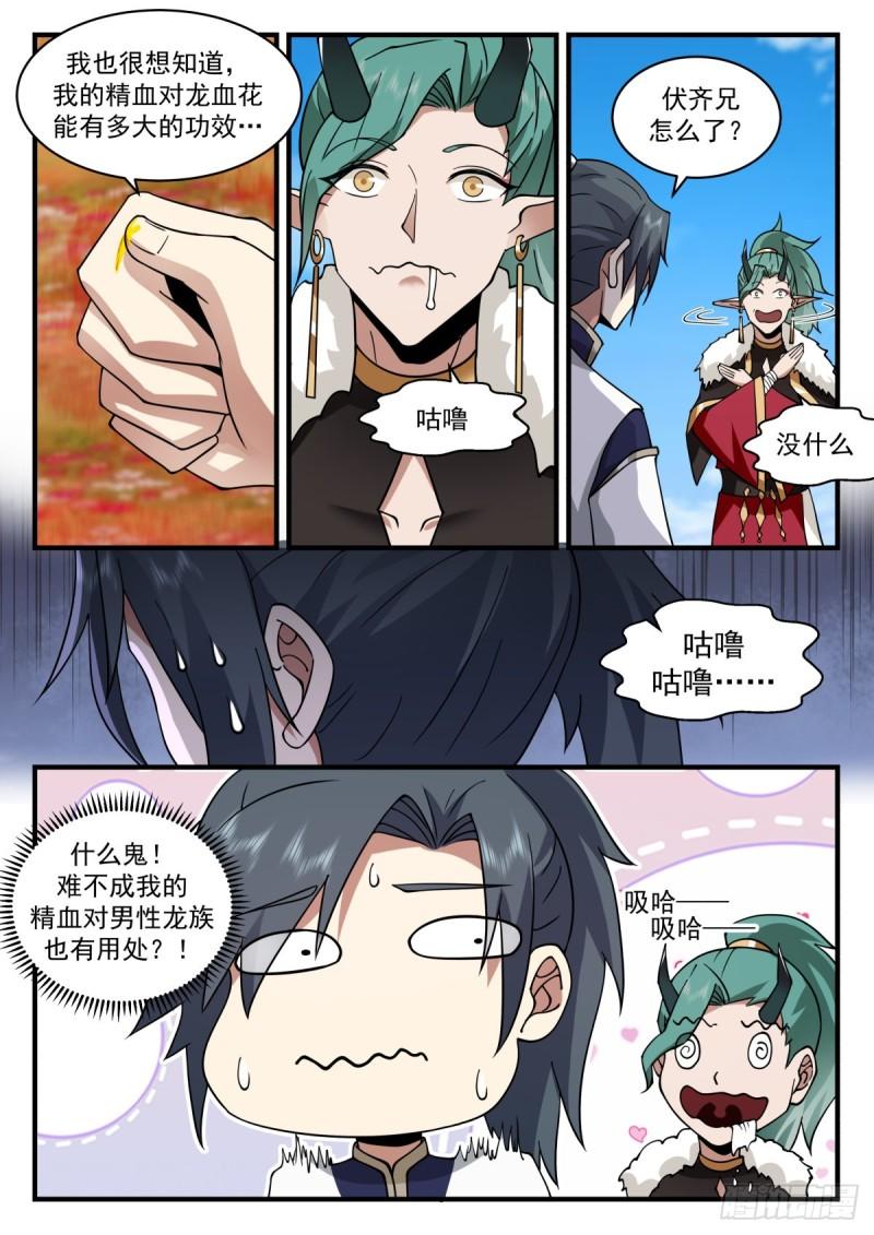 武炼巅峰百度百科漫画,东域篇---培育龙血花13图