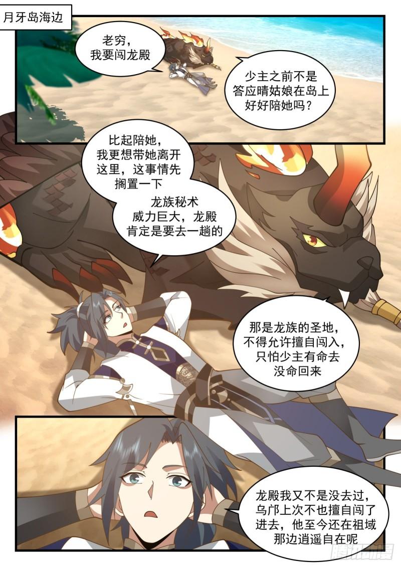 武炼巅峰百度百科漫画,东域篇---培育龙血花2图