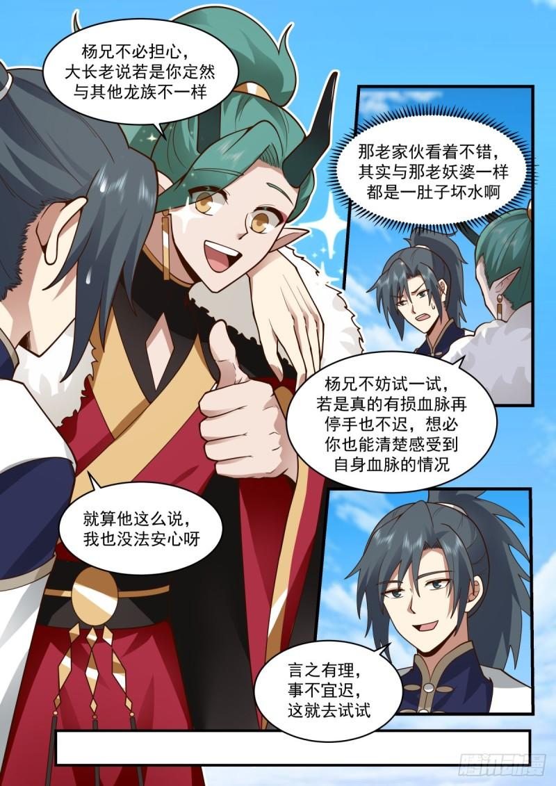 武炼巅峰百度百科漫画,东域篇---培育龙血花10图