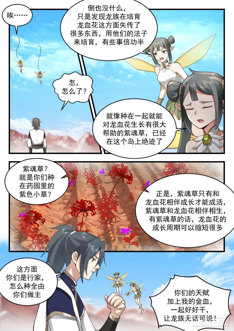 武炼巅峰漫画免费下拉式漫画,东域篇---出尔反尔7图