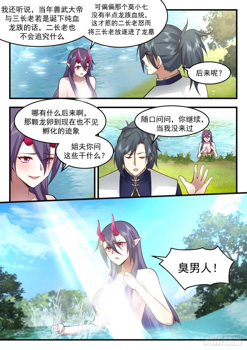 武炼巅峰全本免费阅读小说漫画,东域篇---龙族本能8图