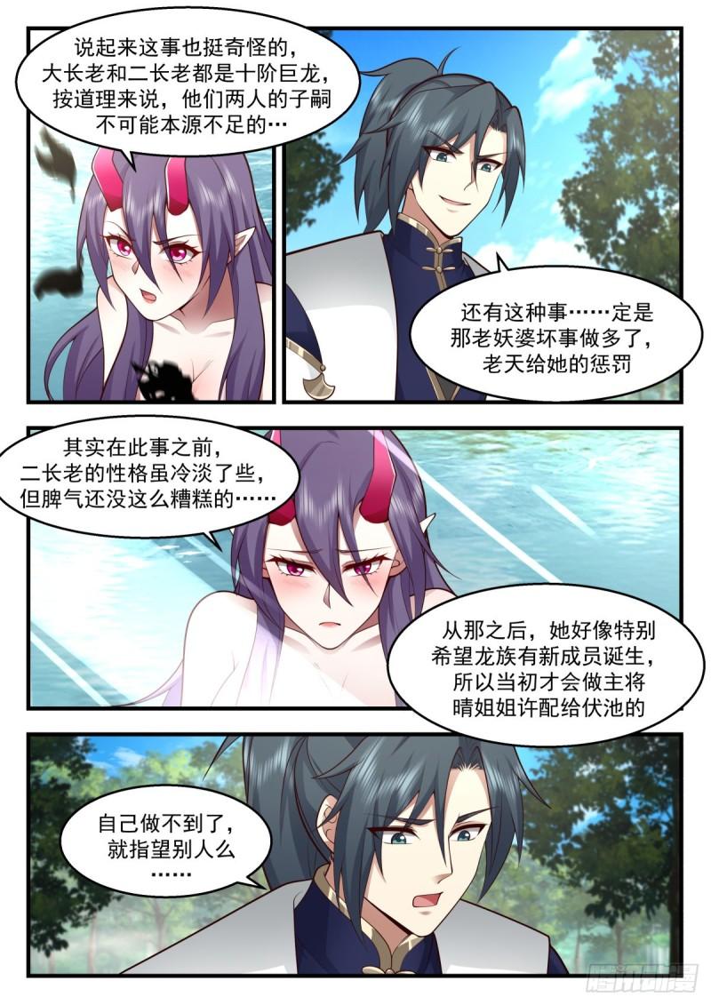 武炼巅峰全本免费阅读小说漫画,东域篇---龙族本能7图