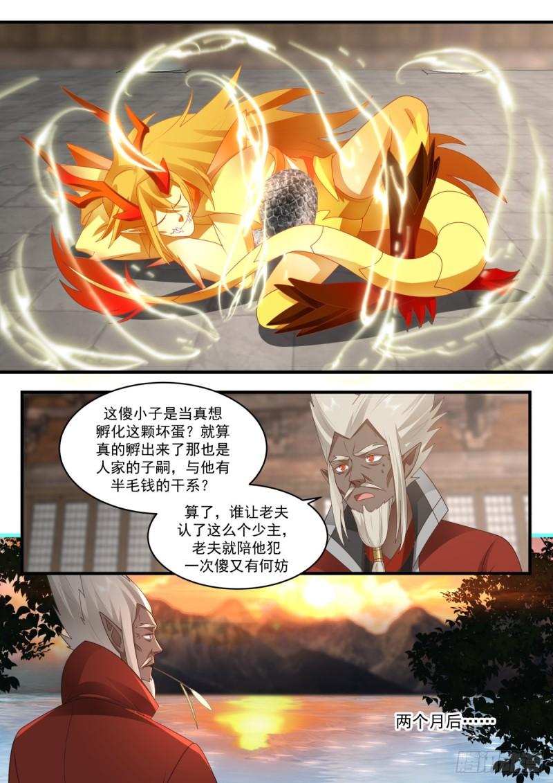 武炼巅峰最新章节无弹窗漫画,东域篇---孵化4图