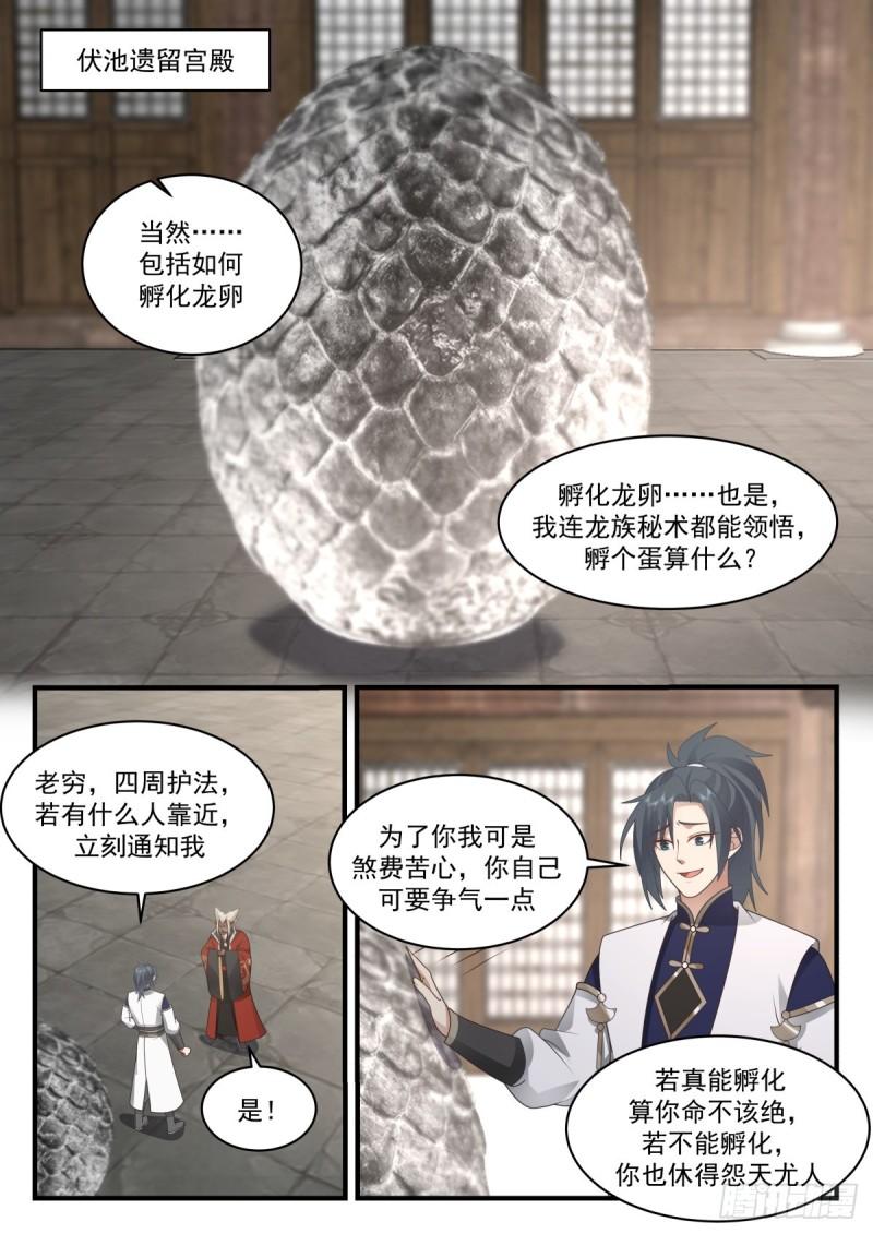 武炼巅峰最新章节无弹窗漫画,东域篇---孵化2图