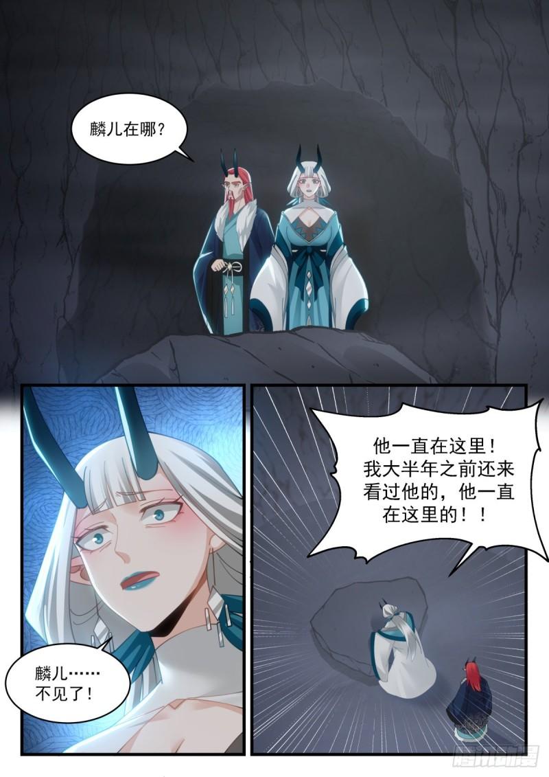 武炼巅峰最新章节无弹窗漫画,东域篇---孵化11图