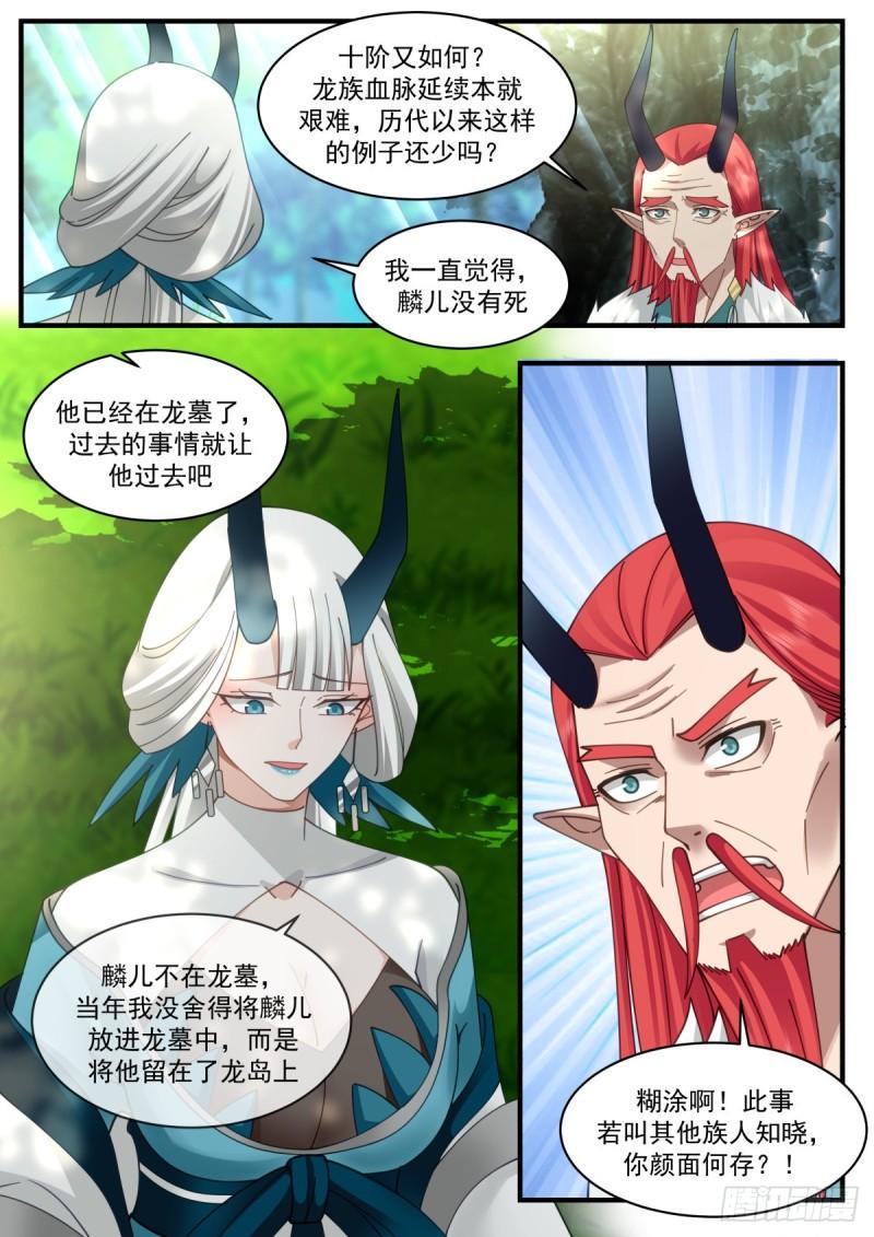 武炼巅峰最新章节无弹窗漫画,东域篇---孵化8图