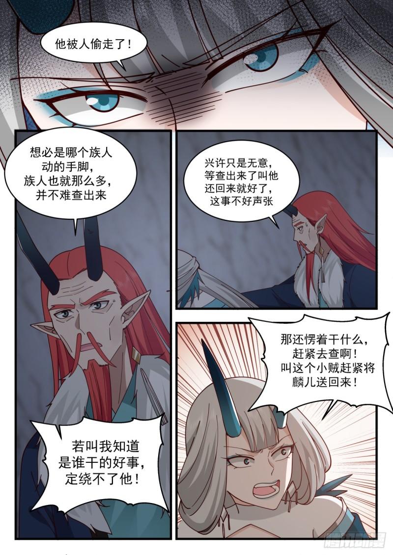 武炼巅峰最新章节无弹窗漫画,东域篇---孵化12图