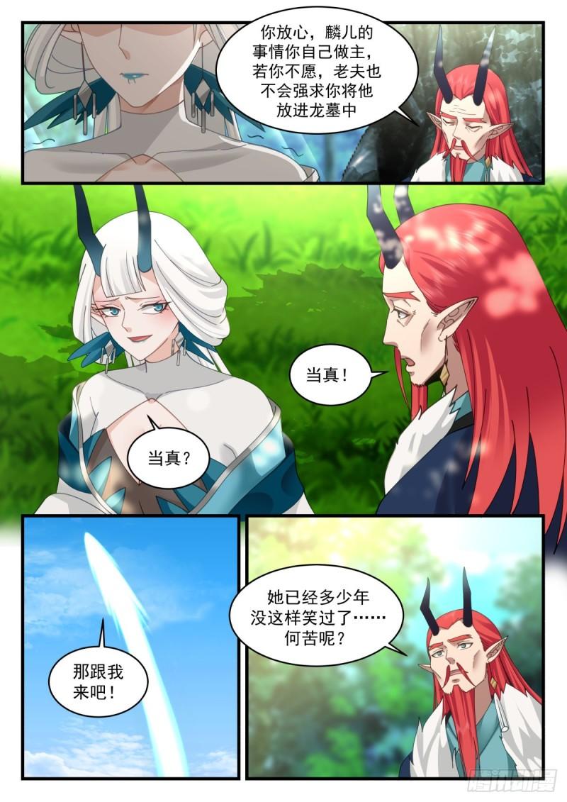 武炼巅峰最新章节无弹窗漫画,东域篇---孵化10图