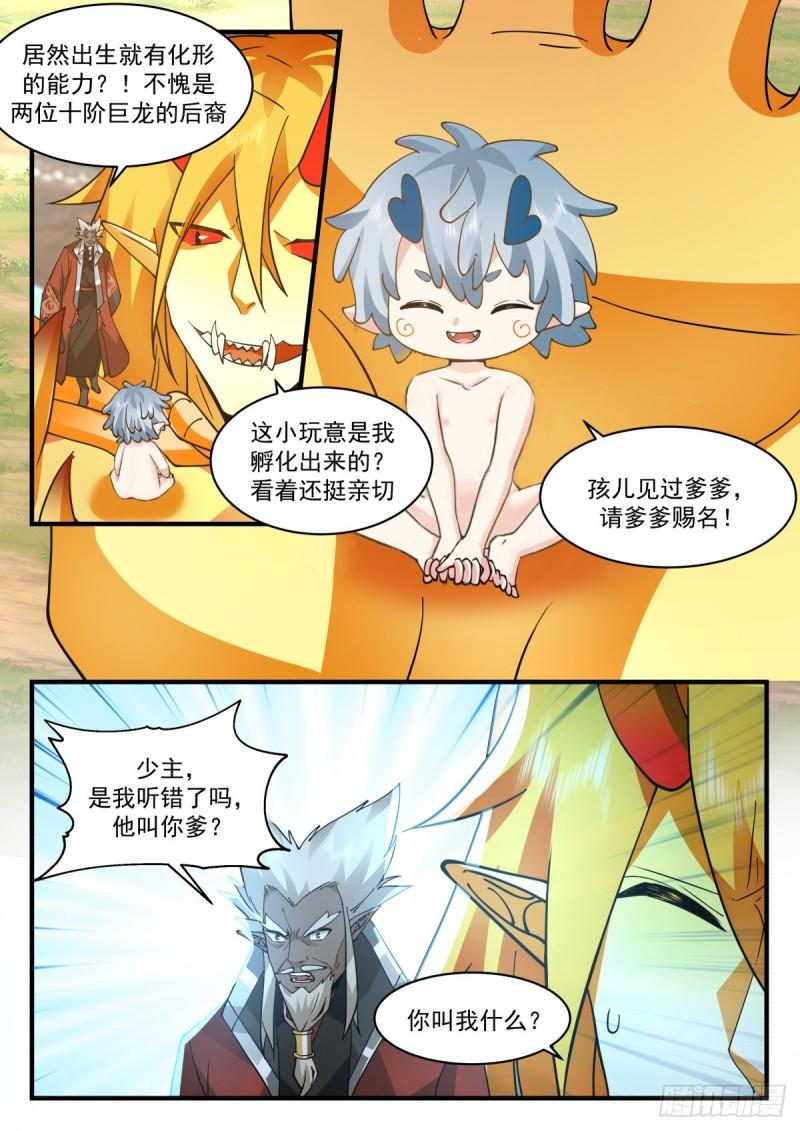 武炼巅峰在线观看漫画,东域篇---认“贼”作父8图