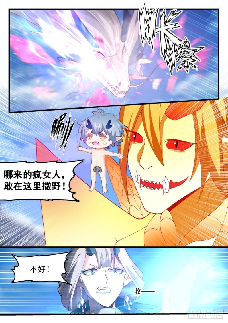 武炼巅峰在线观看漫画,东域篇---认“贼”作父12图