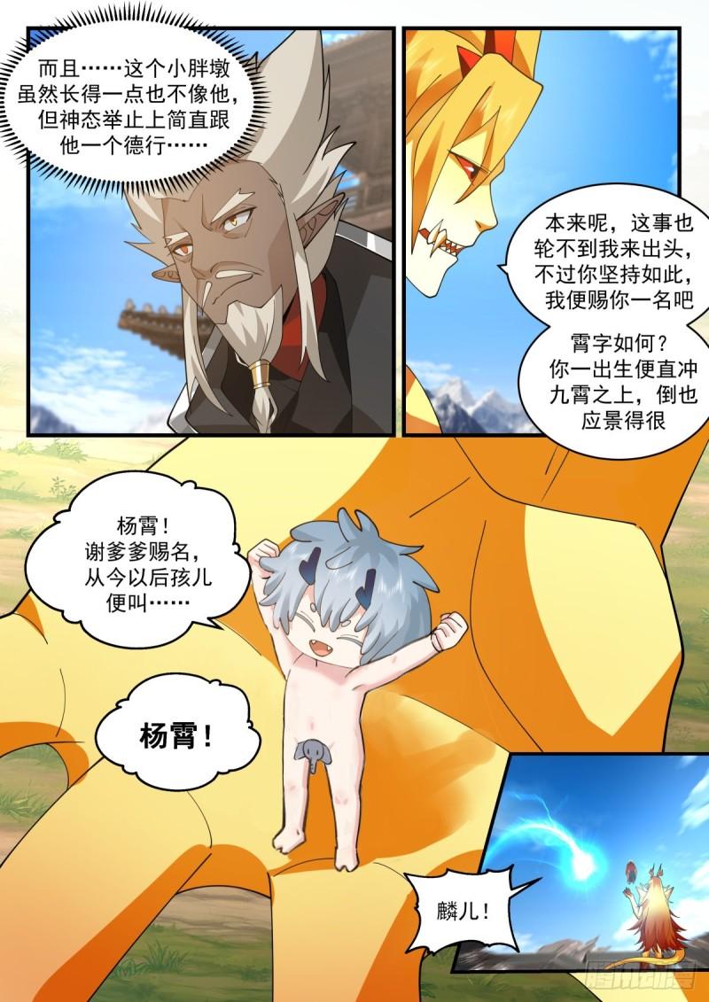 武炼巅峰在线观看漫画,东域篇---认“贼”作父10图