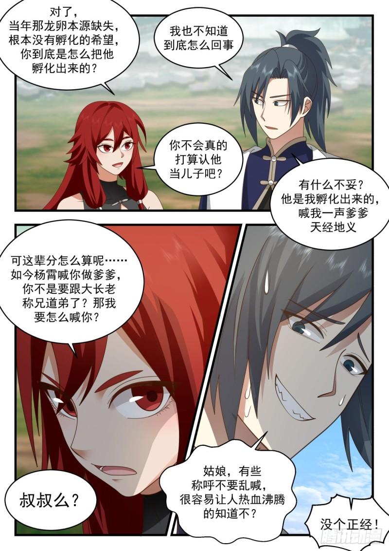 武炼巅峰女主角有几个漫画,东域篇---混乱的关系10图