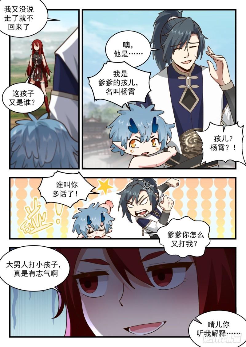 武炼巅峰女主角有几个漫画,东域篇---混乱的关系4图