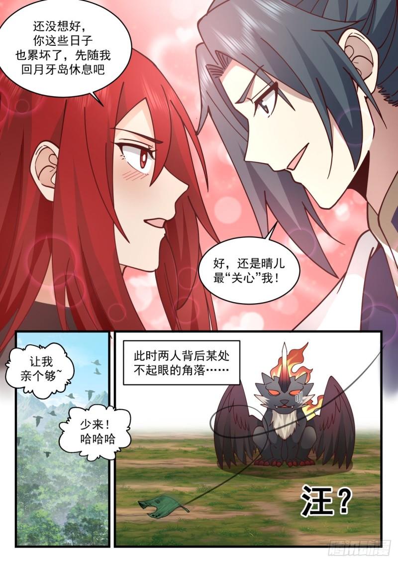 武炼巅峰女主角有几个漫画,东域篇---混乱的关系13图