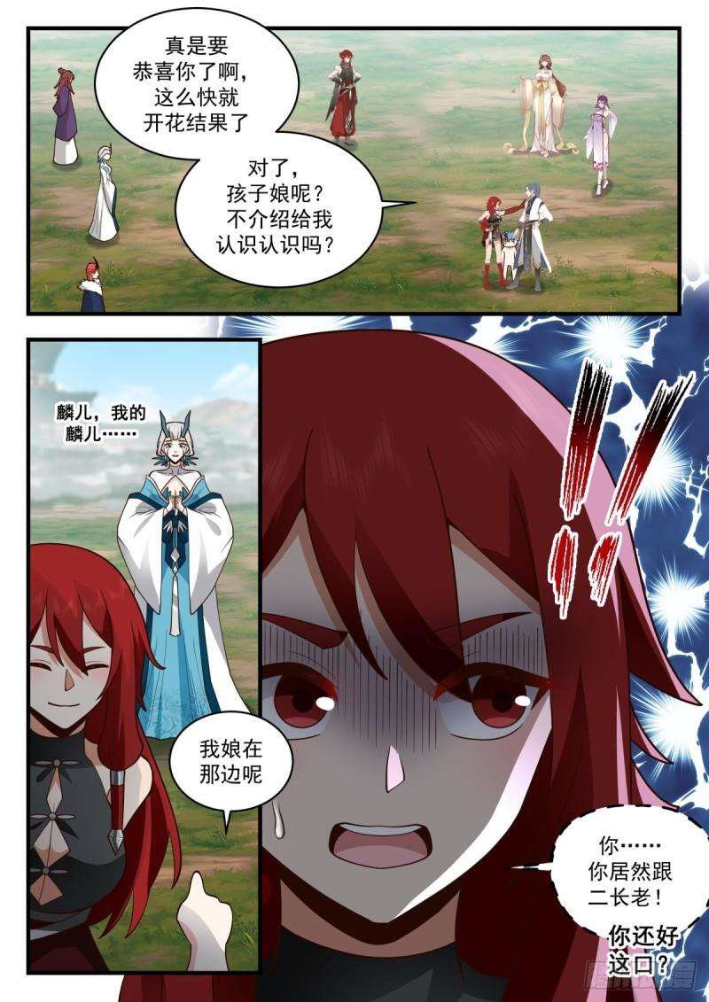 武炼巅峰女主角有几个漫画,东域篇---混乱的关系5图