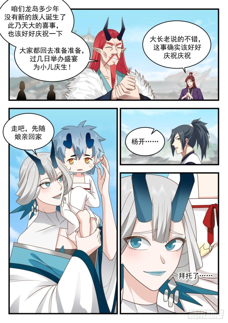 武炼巅峰女主角有几个漫画,东域篇---混乱的关系11图