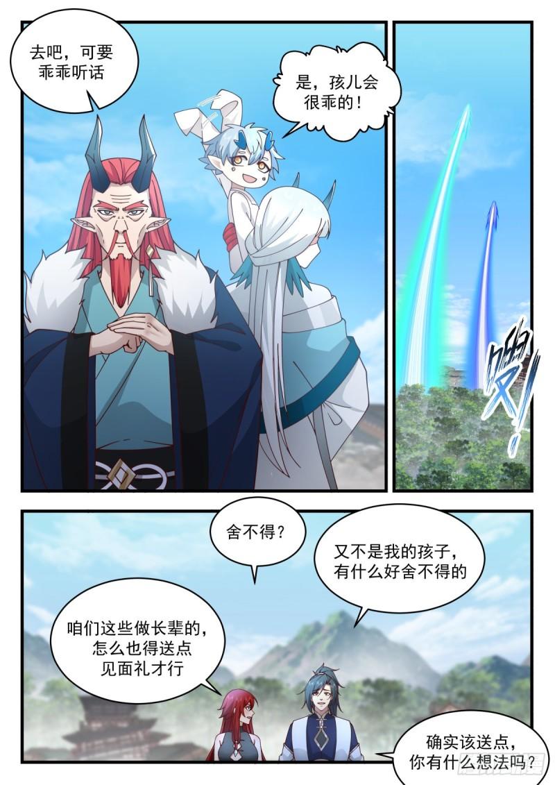 武炼巅峰女主角有几个漫画,东域篇---混乱的关系12图