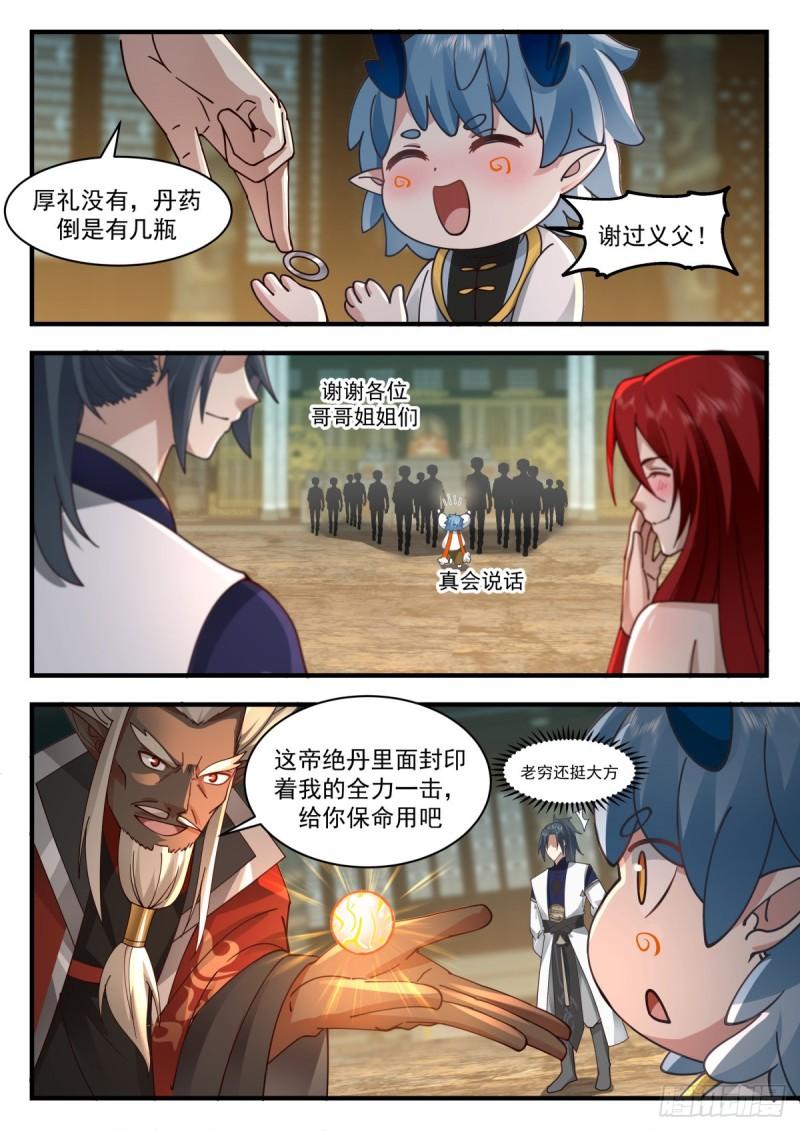 武炼巅峰在线观看漫画,东域篇---晴天霹雳11图