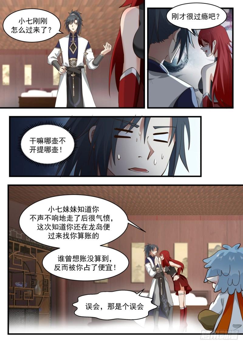 武炼巅峰在线观看漫画,东域篇---晴天霹雳6图