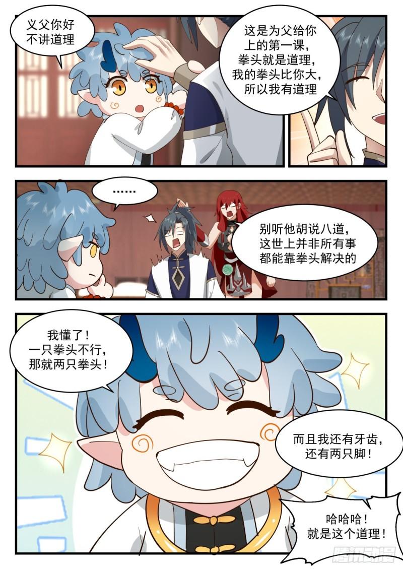 武炼巅峰在线观看漫画,东域篇---晴天霹雳9图