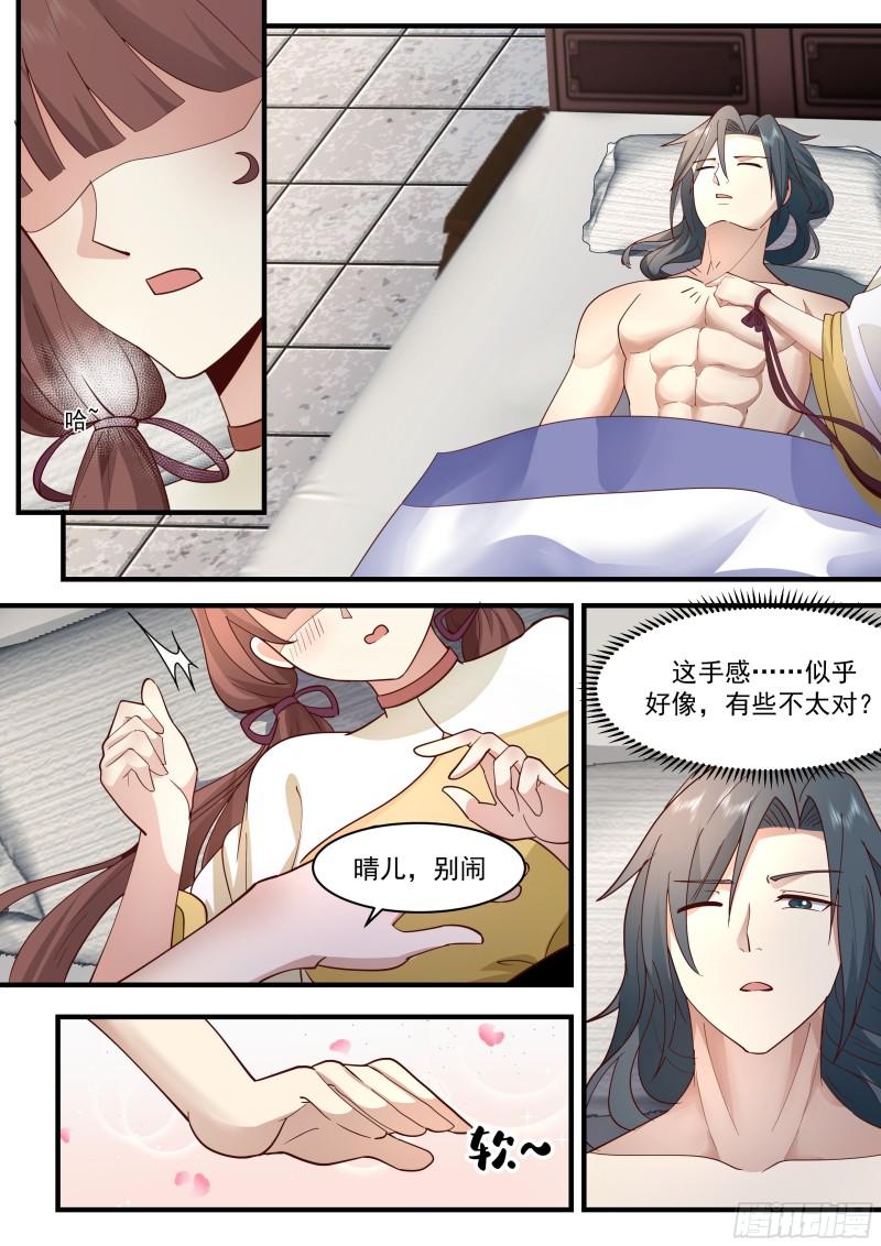 武炼巅峰在线观看漫画,东域篇---晴天霹雳2图