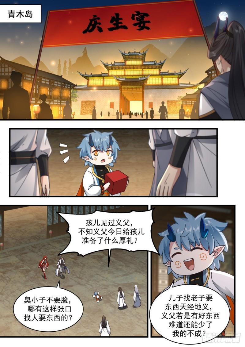 武炼巅峰在线观看漫画,东域篇---晴天霹雳10图