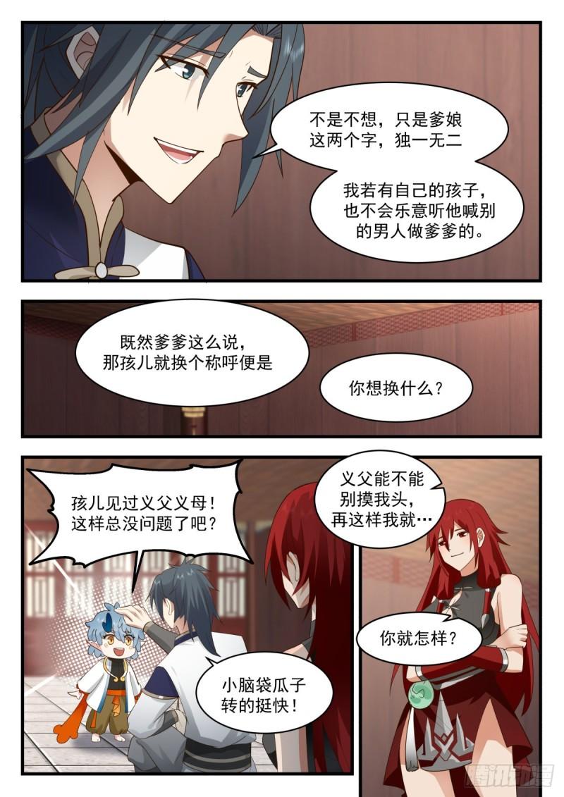 武炼巅峰在线观看漫画,东域篇---晴天霹雳8图