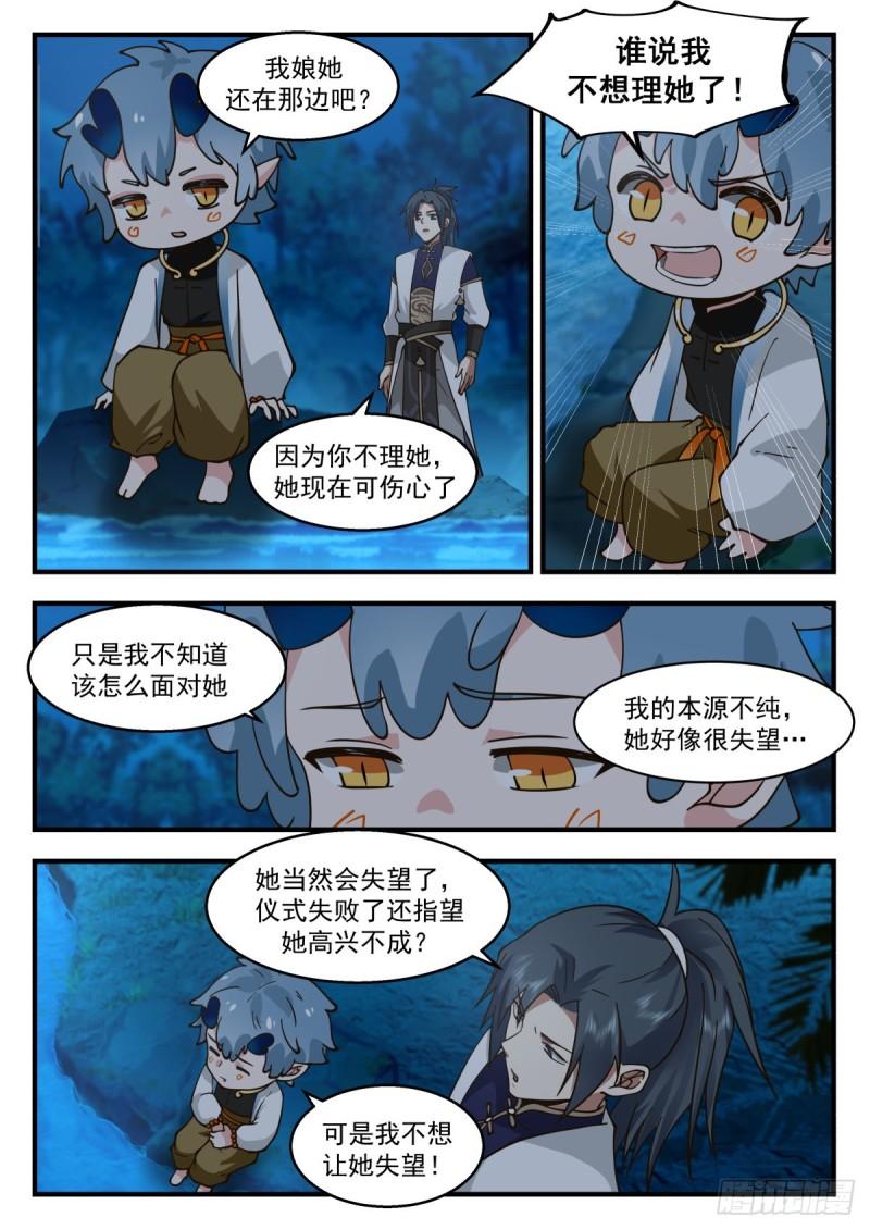 武炼巅峰小说漫画,东域篇---前往龙殿7图