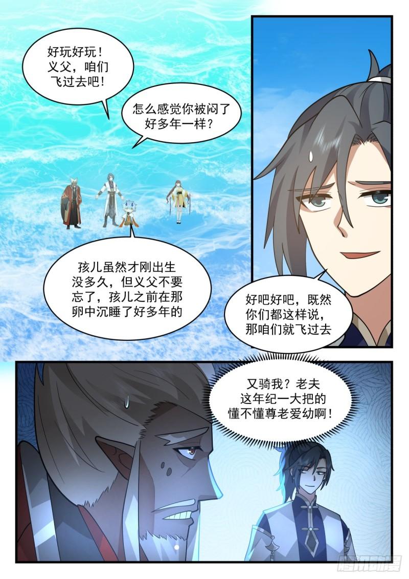 武炼巅峰漫画,东域篇---真龙之身9图