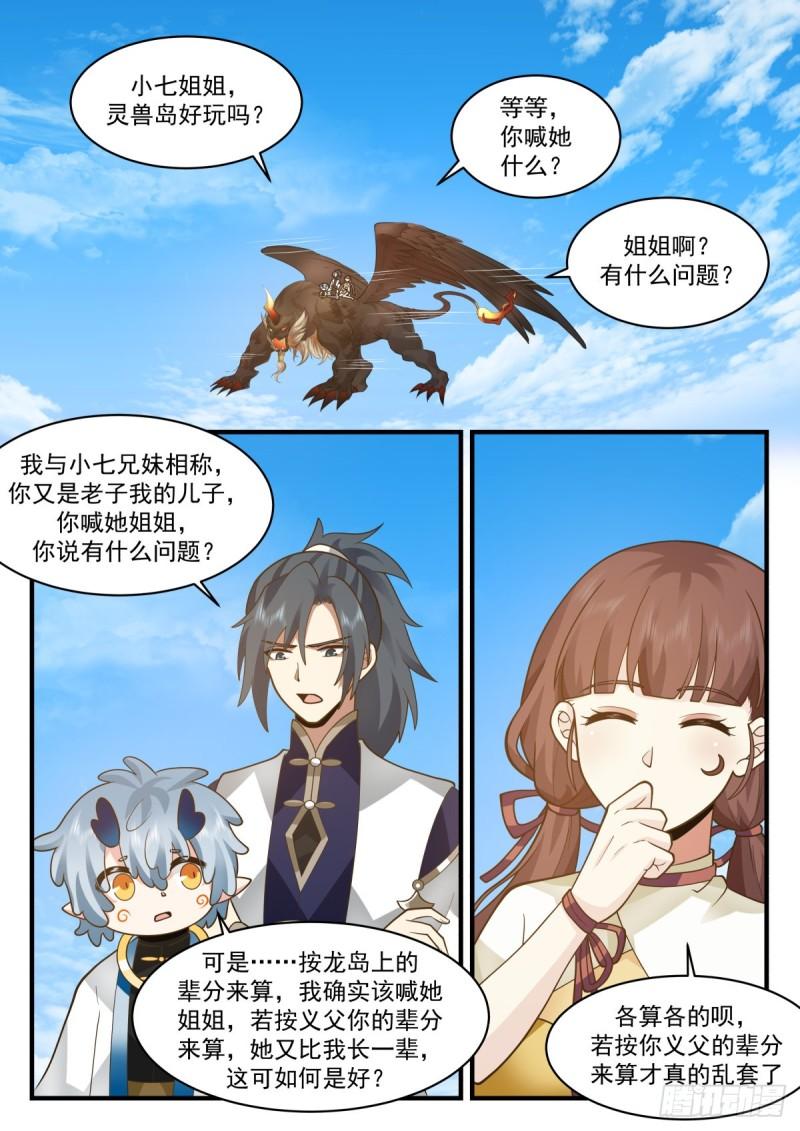 武炼巅峰漫画,东域篇---真龙之身10图