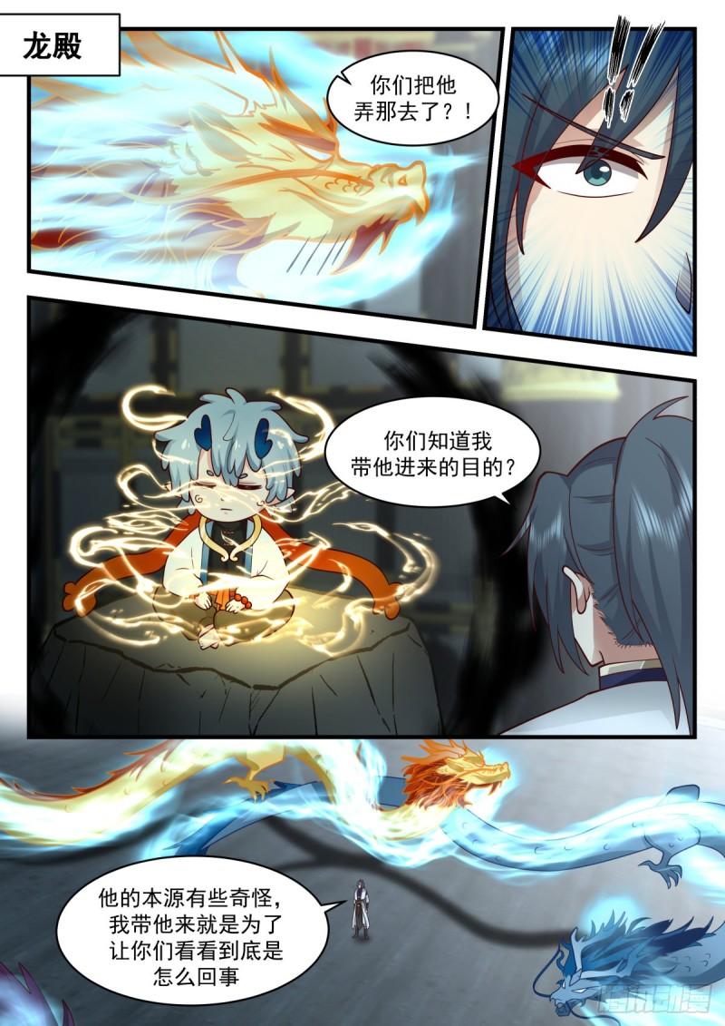 武炼巅峰漫画,东域篇---真龙之身2图