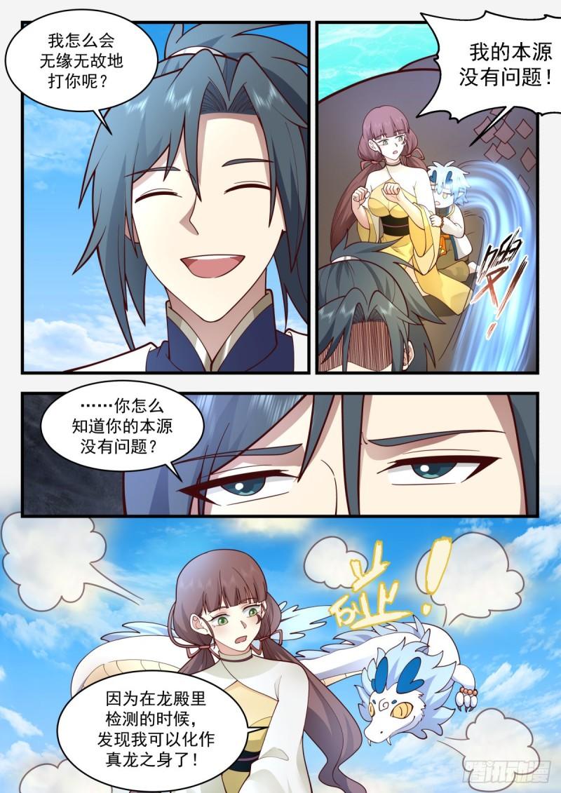 武炼巅峰漫画,东域篇---真龙之身12图