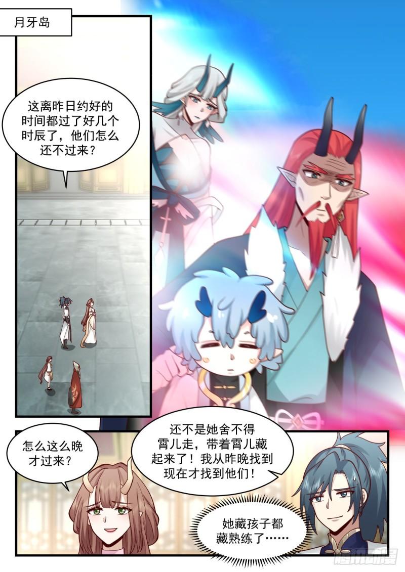 武炼巅峰漫画,东域篇---真龙之身6图