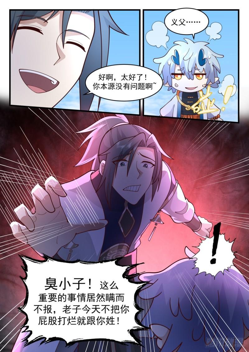 武炼巅峰漫画,东域篇---真龙之身13图