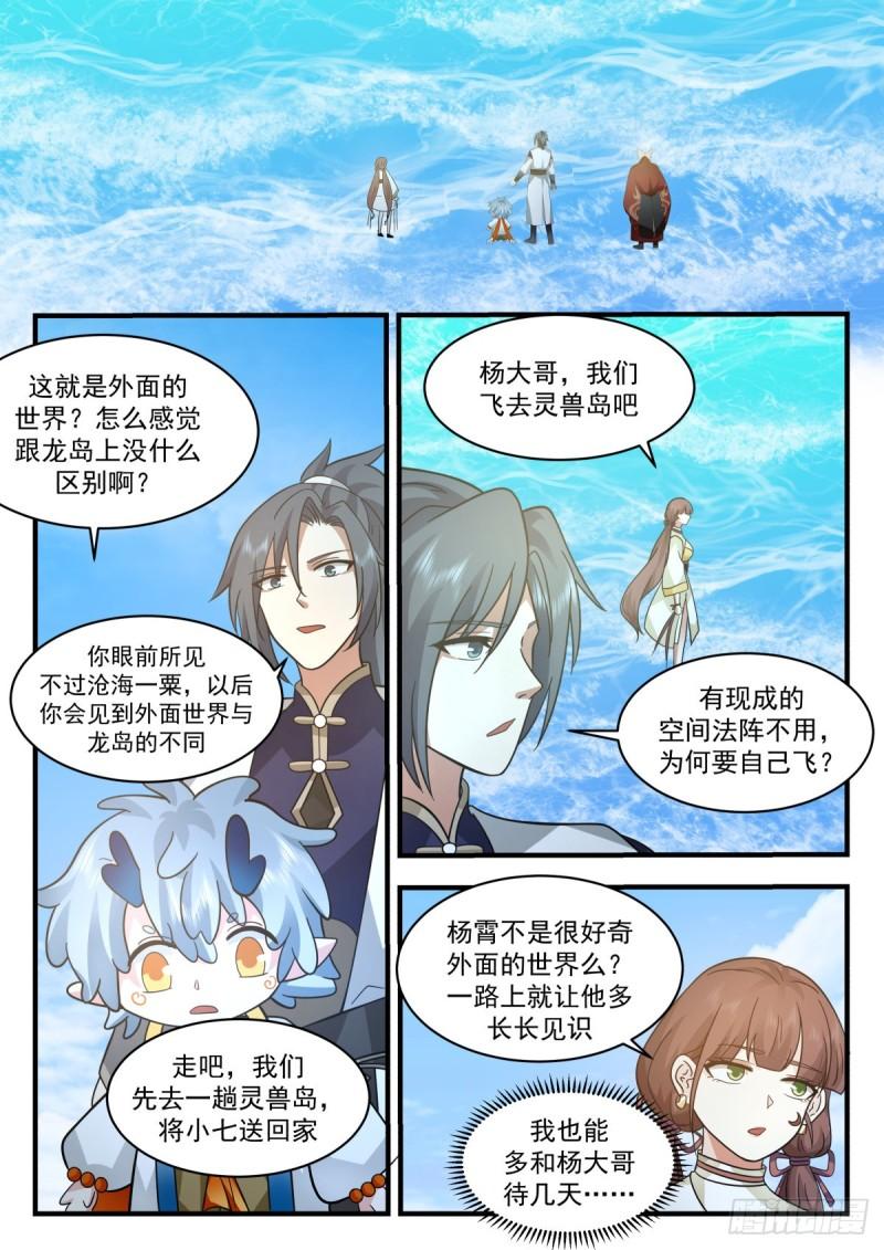 武炼巅峰漫画,东域篇---真龙之身8图