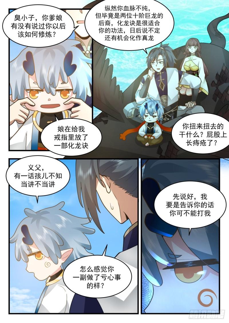 武炼巅峰漫画,东域篇---真龙之身11图