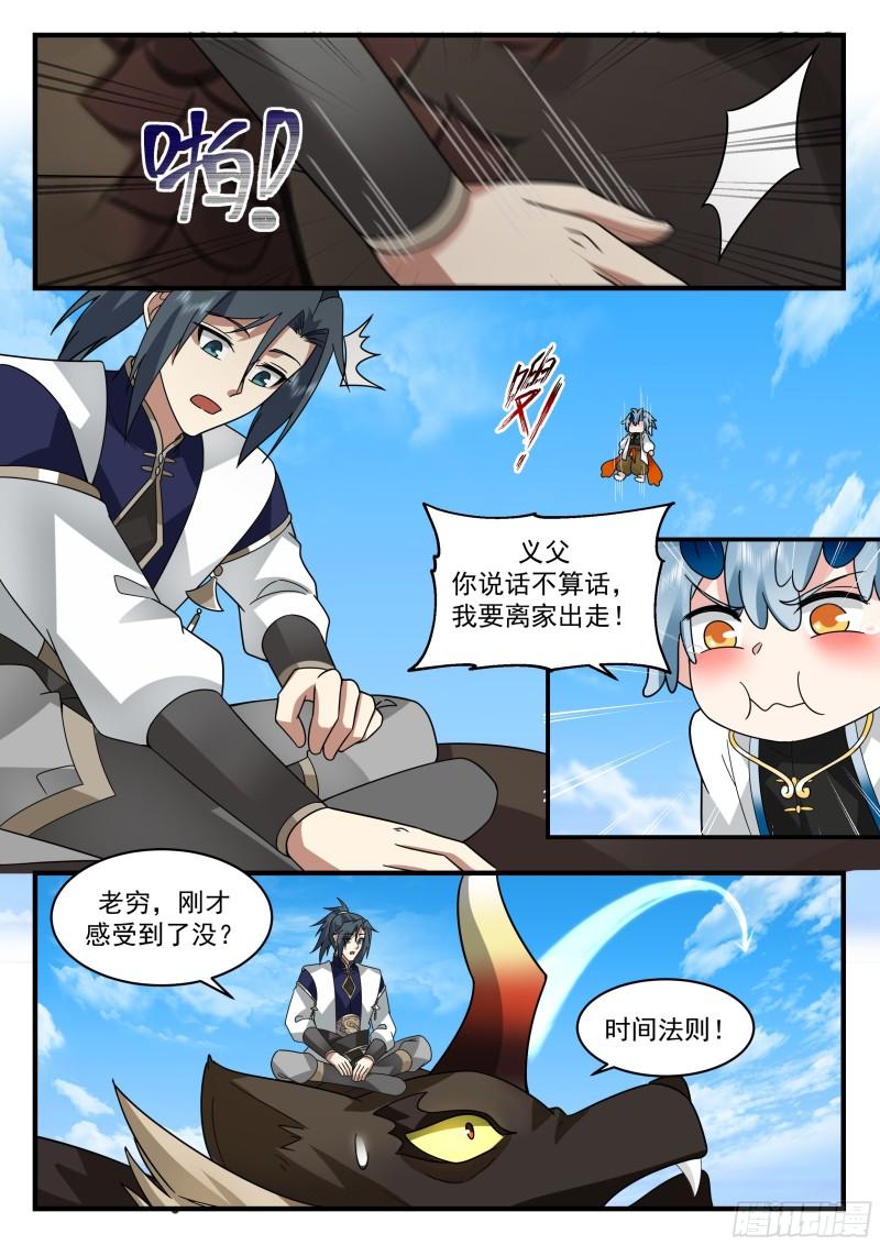 武炼巅峰百度百科漫画,西域陷落篇---离家出走3图