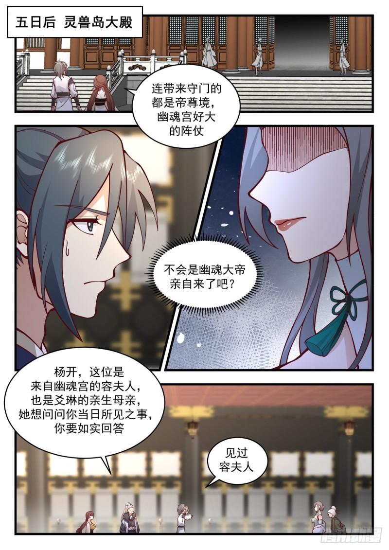 武炼巅峰txt下载全本漫画,西域陷落篇---来者不善12图