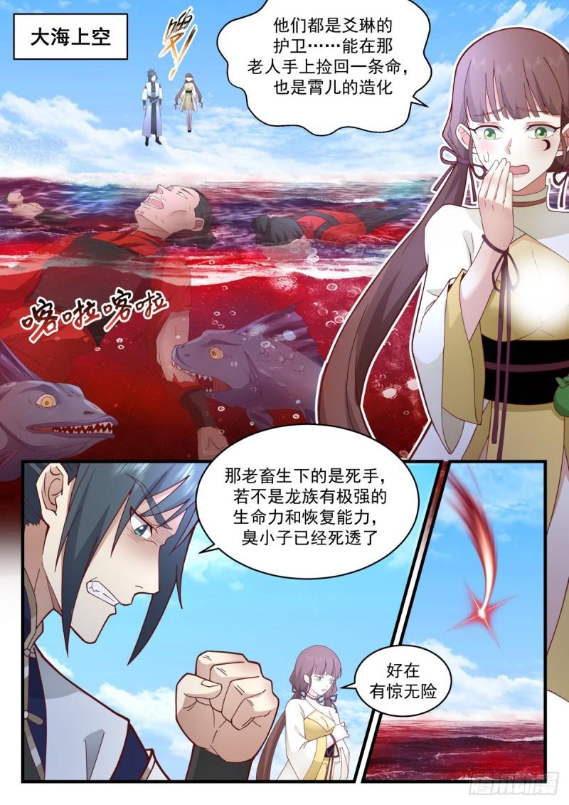 武炼巅峰txt下载全本漫画,西域陷落篇---来者不善4图