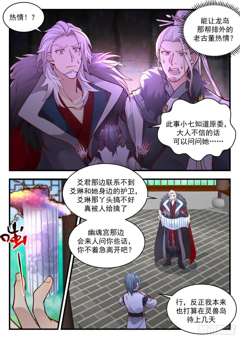 武炼巅峰txt下载全本漫画,西域陷落篇---来者不善11图