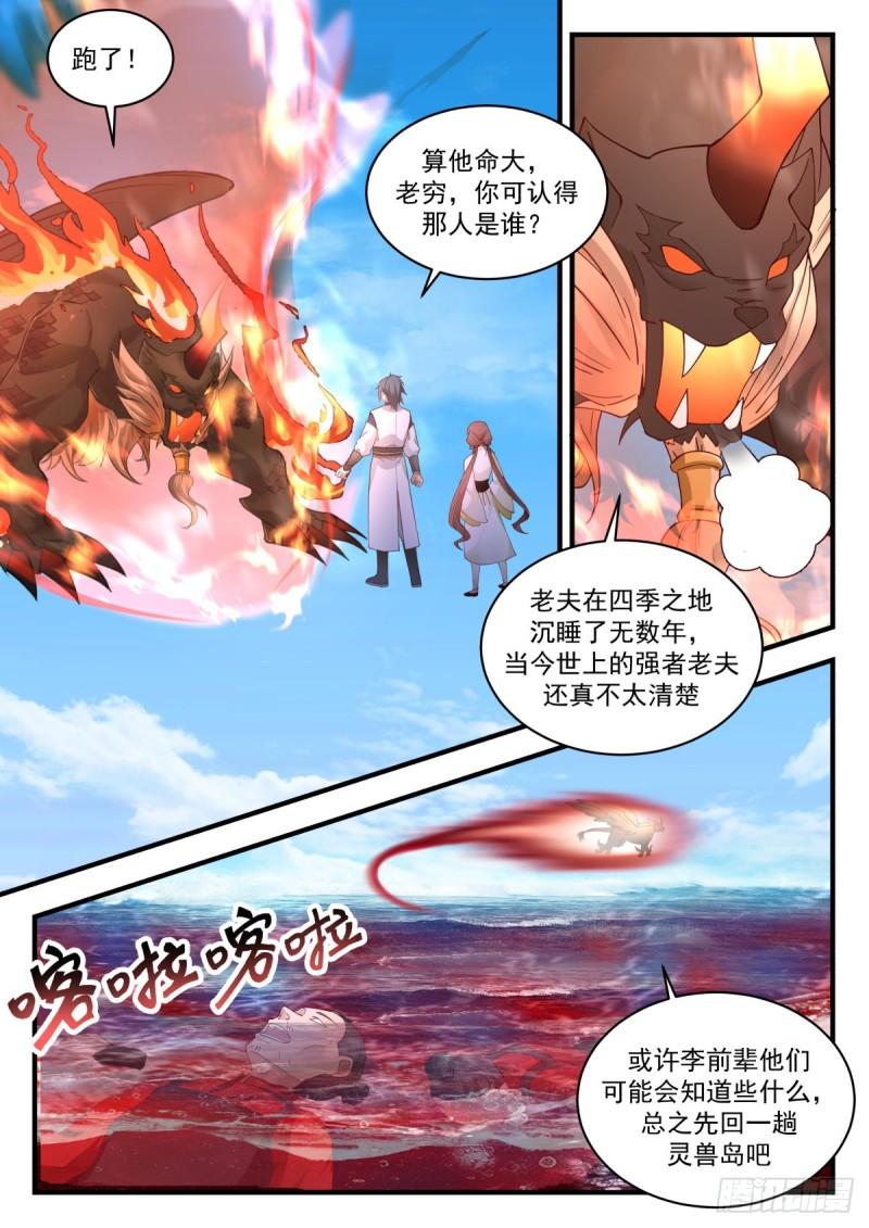 武炼巅峰txt下载全本漫画,西域陷落篇---来者不善5图