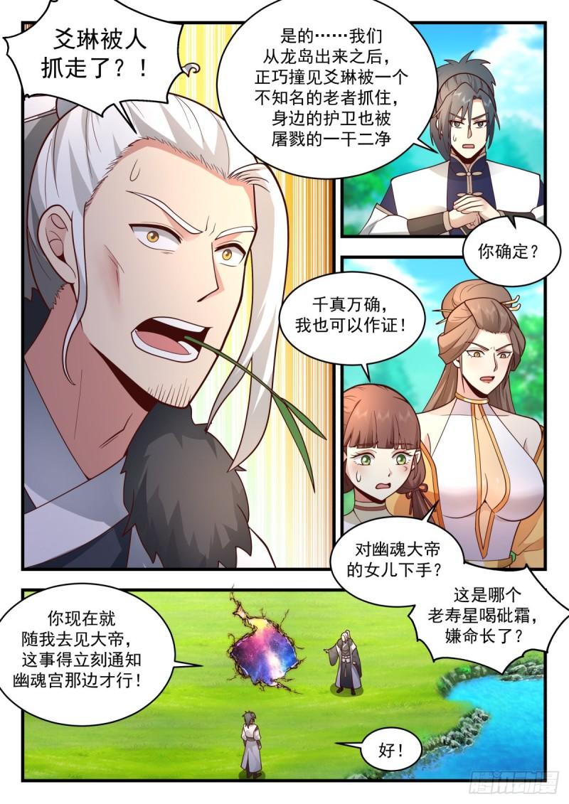 武炼巅峰txt下载全本漫画,西域陷落篇---来者不善8图